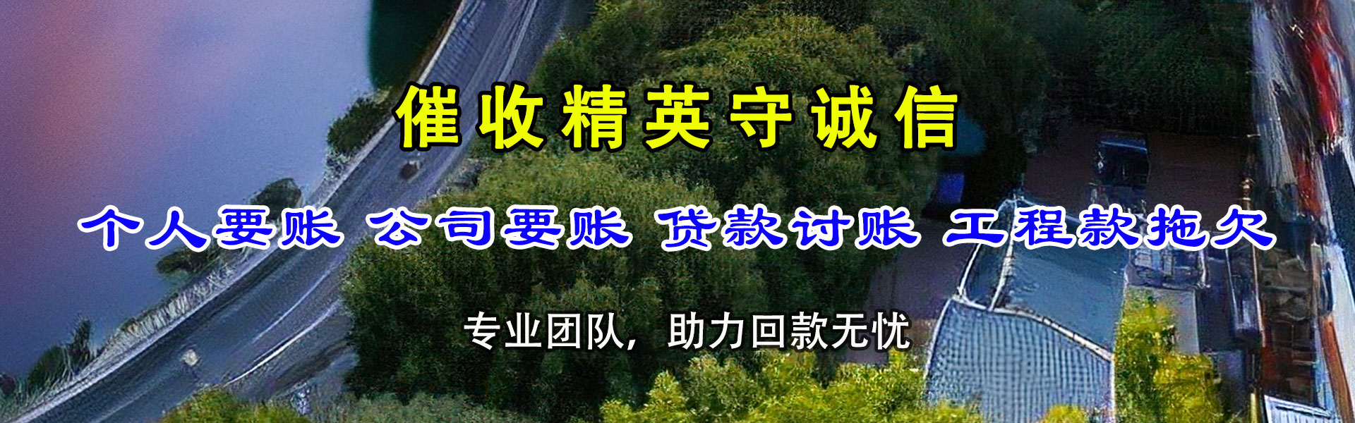 高要腾速达讨债公司
